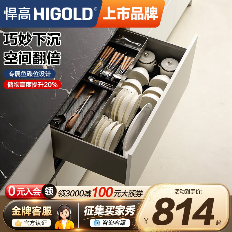 悍高希勒4.0拉篮厨房橱柜抽屉式碗碟篮抽中抽调料收纳篮单层碗篮