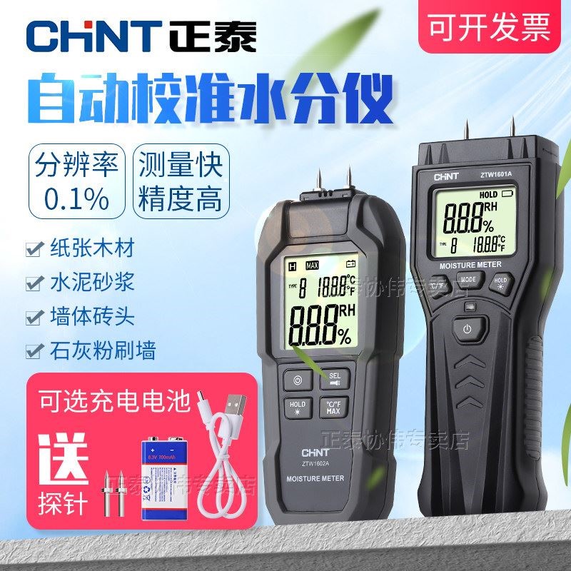 正泰高精度木材水分测试仪潮湿度测量仪墙体水泥含水量测定检测仪