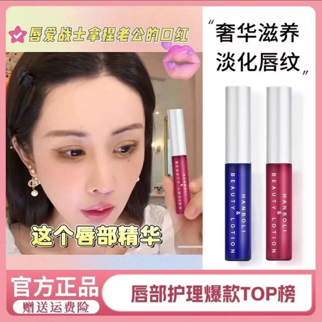韦雪同款唇部精华美容液官方正品保湿唇纹滋润淡唇润唇膏精华油