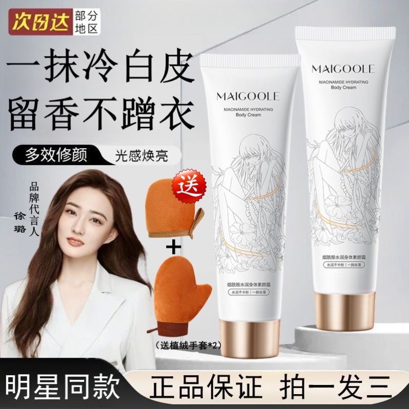【明星同款】宫夫身体素颜霜烟酰胺身体乳自然持久不假白懒人滋润
