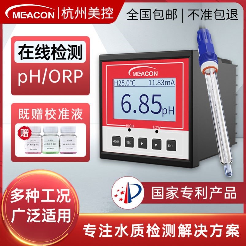 美控在试线ph计h控制器工业O污p水废水酸碱度测仪RP电极探头 ph计