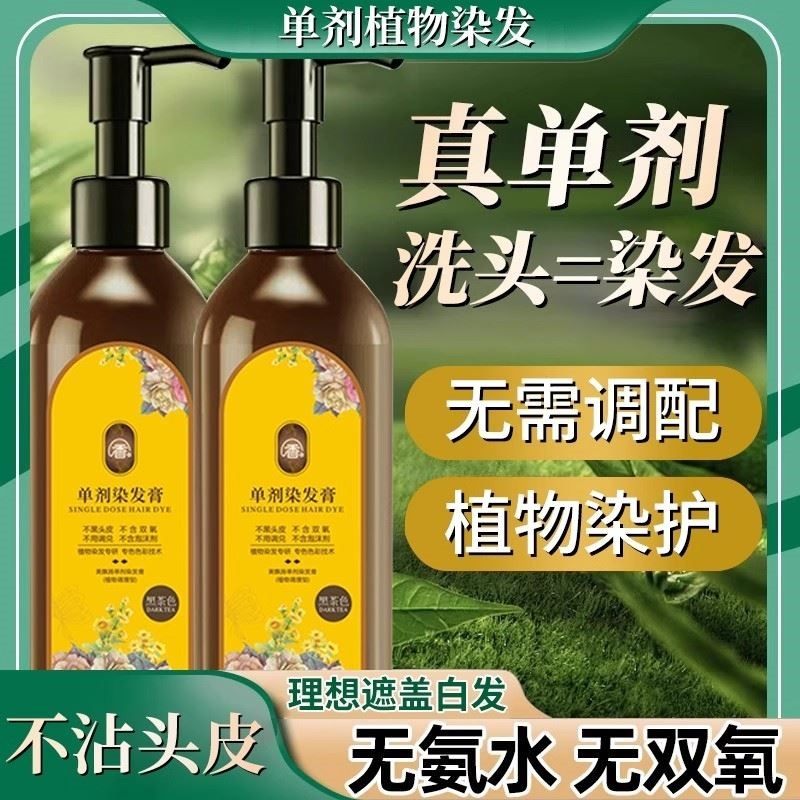 单剂花香染发膏植物天然官方正品泡泡染发剂女男士专用不沾头皮纯