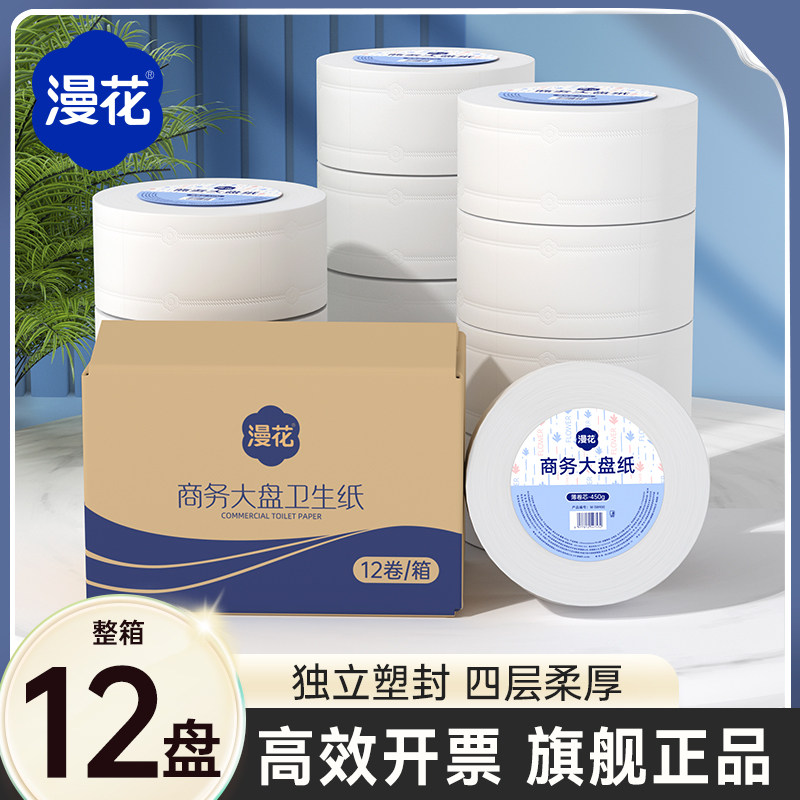 漫花大盘纸商用卫生纸整箱批发酒店宾馆专用卷纸厕纸大盘卷纸实惠,洗护清洁剂/卫生巾/纸/香薰,卷筒纸,淘宝优惠券,粉丝福利购,淘宝优惠卷