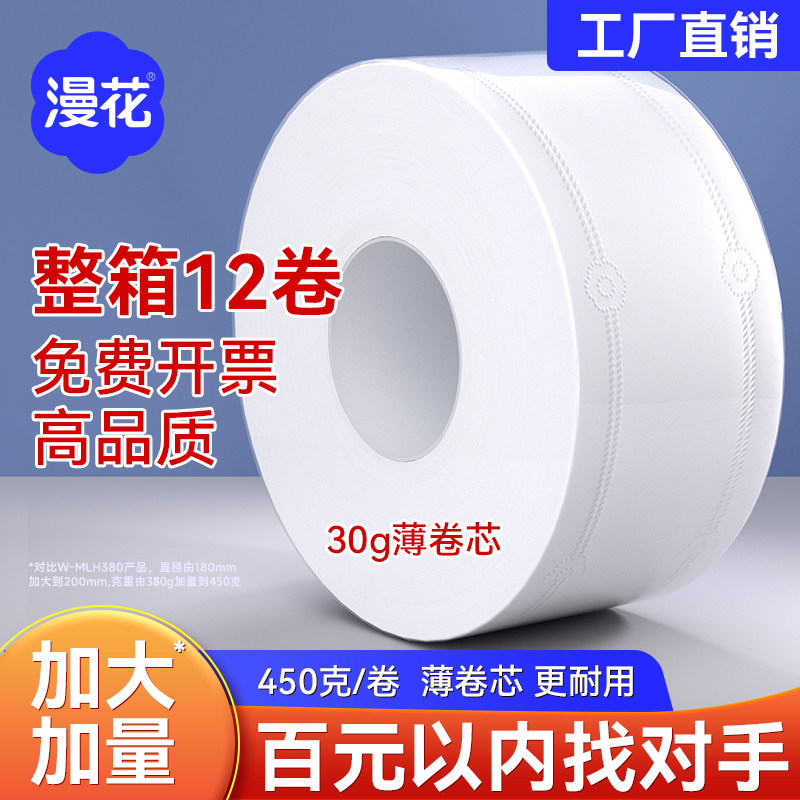 漫花大卷纸厕纸商用大盘纸酒店卫生间厕所专用卫生纸巾实惠装批发