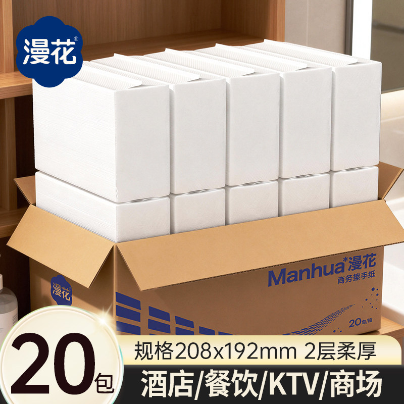 擦手纸商用酒店卫生间檫手纸巾整箱厨房厕所家用抽取式洗手间抽纸
