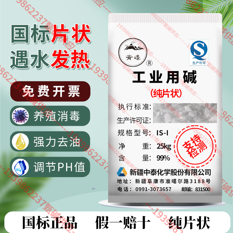 工业中泰青峰碱25kg养殖场消毒杀菌纯碱重油烟机厨房去油碱国标