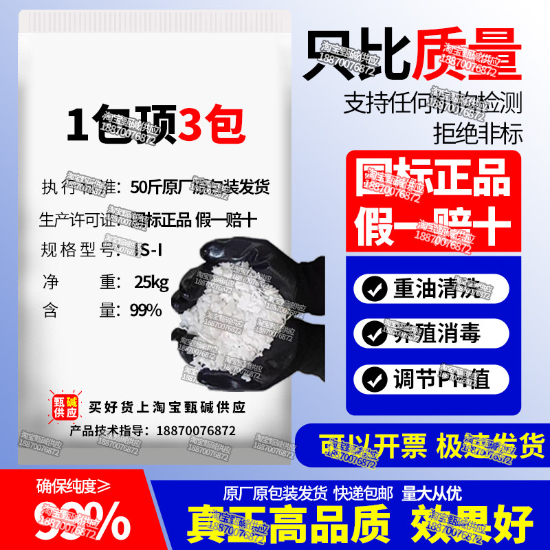 工业纯碱 重油清洗除油养殖场消毒杀菌污水处理提高PH值50斤正品