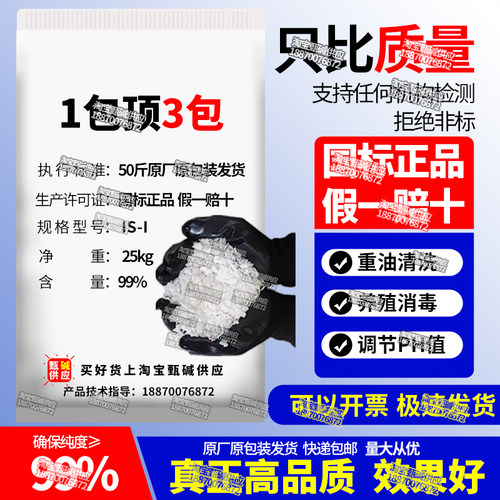 50斤碱片国标高纯遇水发热