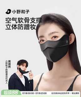 小野和子防晒口罩女高颜值新款 周翊然同款 3D立体透气防紫外线面罩