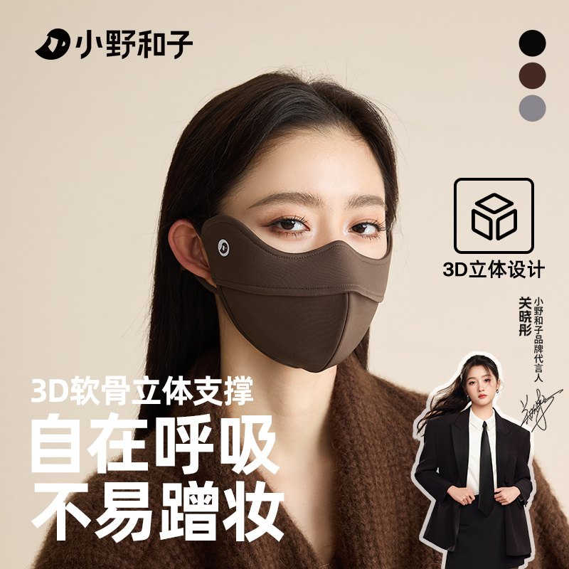 小野和子保暖口罩立体冬天防风防寒骑行防冻面罩女高颜值新款秋冬