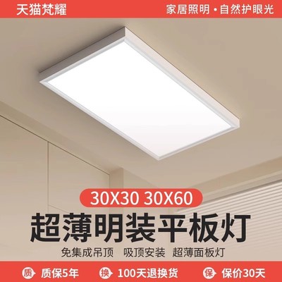 明装平板灯300x600集成吊顶led灯30×30×60过道走廊天花吸顶灯