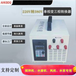 220V转380V电机马达变频器单相变三相升压转换逆变电源变压10千瓦