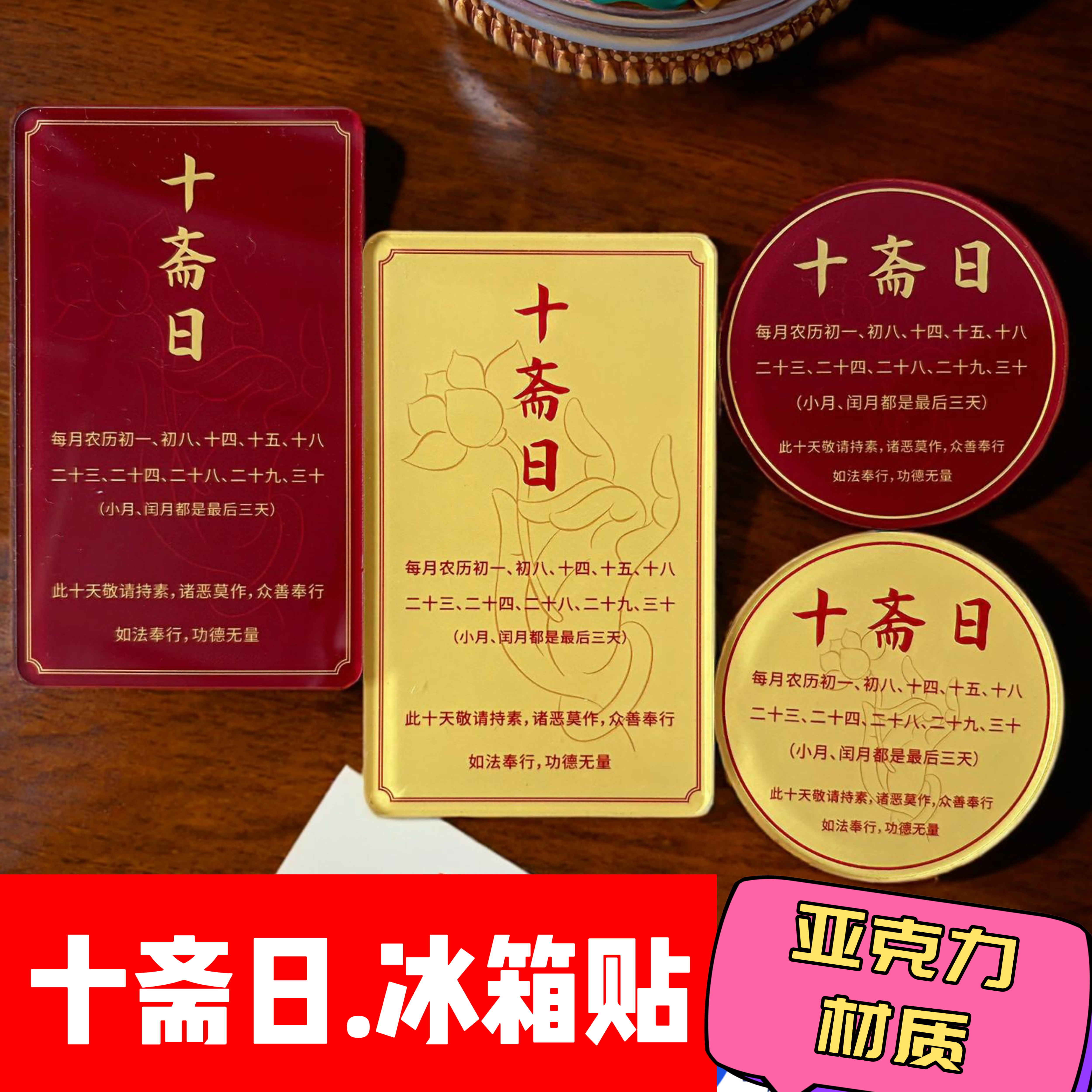 【十斋日】冰箱贴磁吸禅意文化仿古创意亚克力磁贴布置用品