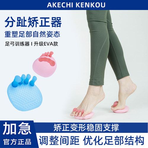 新款足弓训练器足底锻炼矫正