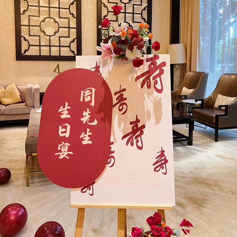 迎宾牌寿宴老人生日布置KT板60岁70岁爸妈80大寿酒店指引路牌装饰 - 实物图