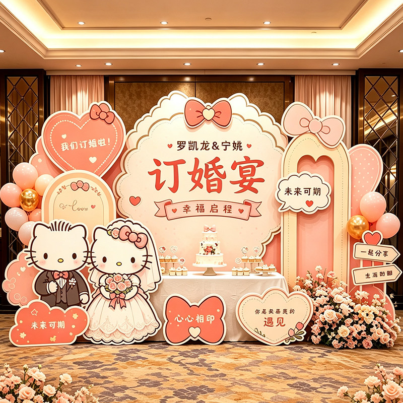 HelloKitty卡通KT板简约订婚背景图片