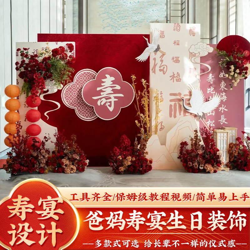 八十80大寿宴布置kt板老人生日