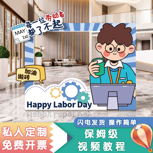 喜欢你五一劳动节装饰kt板照相框