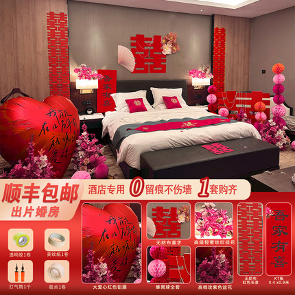 婚房布置套装全套酒店专用结婚女方出嫁装饰婚礼房间卧室简单大气