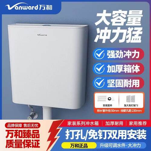 十大名牌蹲坑水箱万和塑料马桶水箱 大容量大冲力 家用卫生间公共