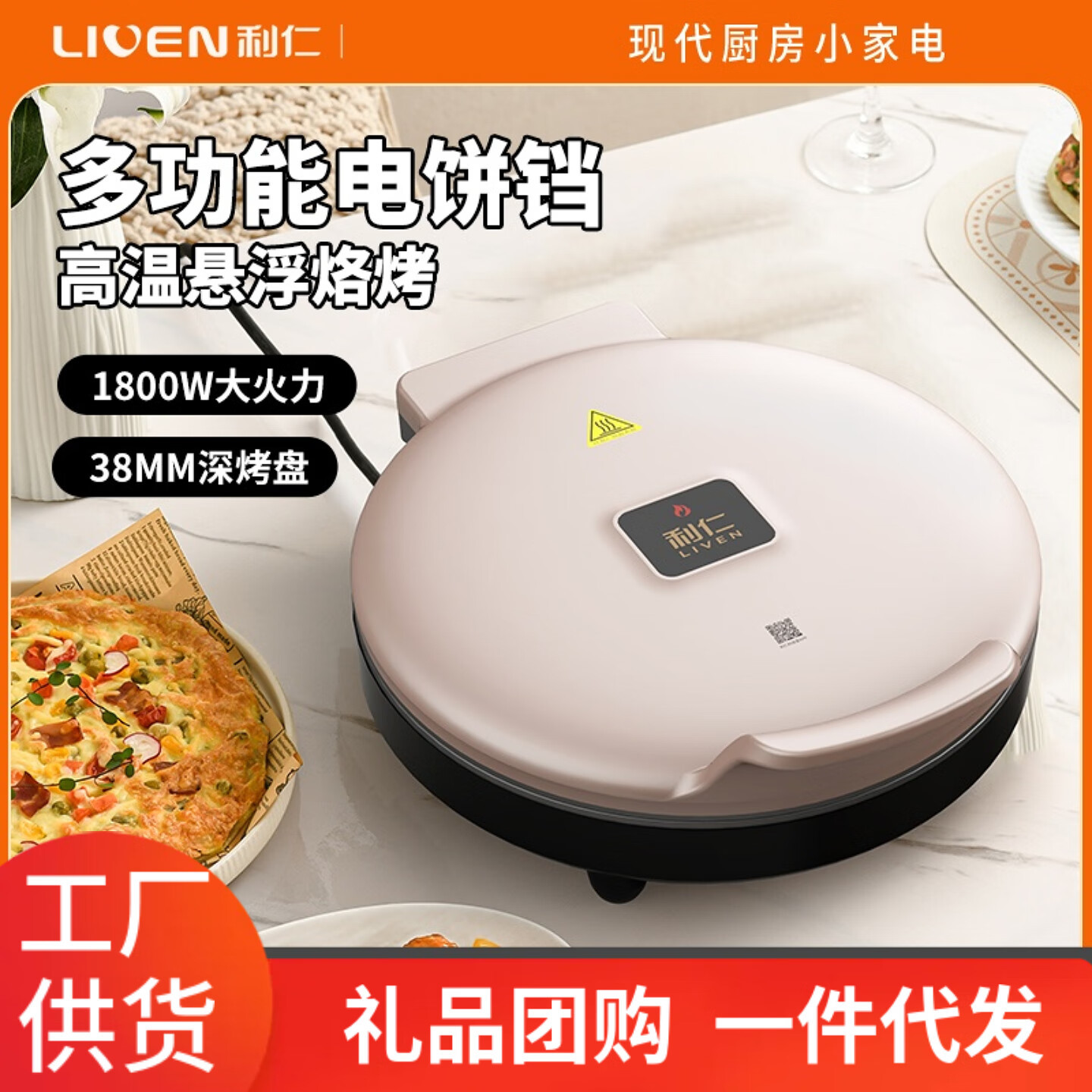 电饼铛2026新款利仁家庭用双面加热电饼档多功能煎饼机烤肉锅三明图片