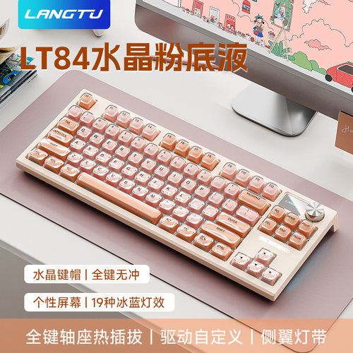 键盘2026热卖狼途LT84三模无线蓝牙机械有线电脑键盘客制化办公