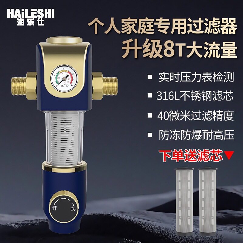 前置过滤器十大品牌排名海乐仕万向净水机净水器大流量家用全屋