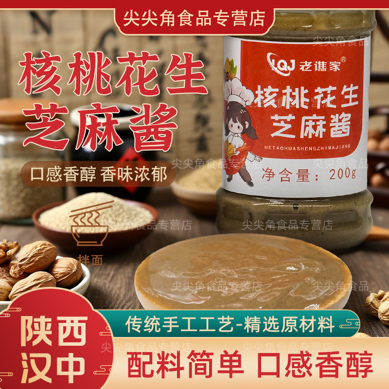陕西核桃花生芝麻酱拌凉菜芝麻核桃酱拌面拌饭酱调料火锅蘸料瓶装