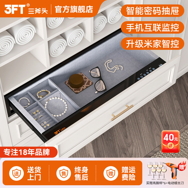 三斧头3FT密码抽屉式保险柜家用小型衣柜密码抽嵌入式保险柜办公