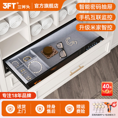 三斧头3FT密码抽屉式保险柜家用小型衣柜密码抽嵌入式保险柜办公