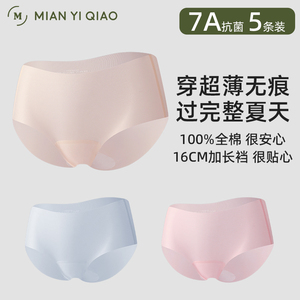 无痕女士内裤中腰超薄裸感透气7A抗菌加长裆部全包臀不夹臀三角裤