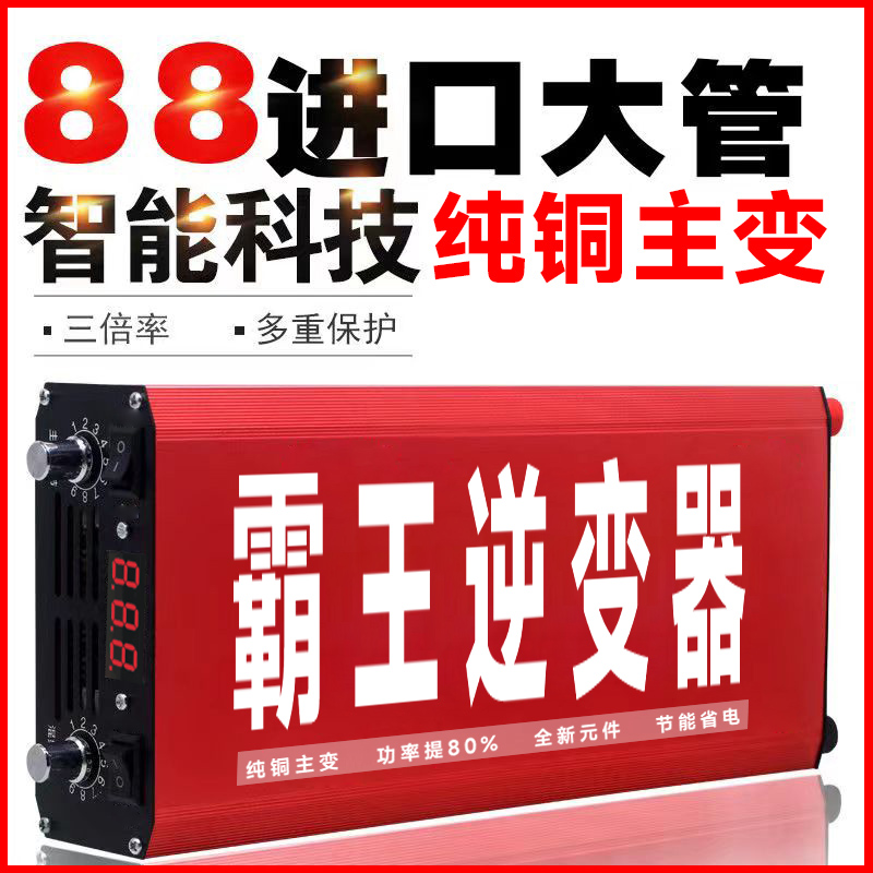 正品88大功率逆变机头进口大管浮力吸王12v升压电源电瓶转换器噐