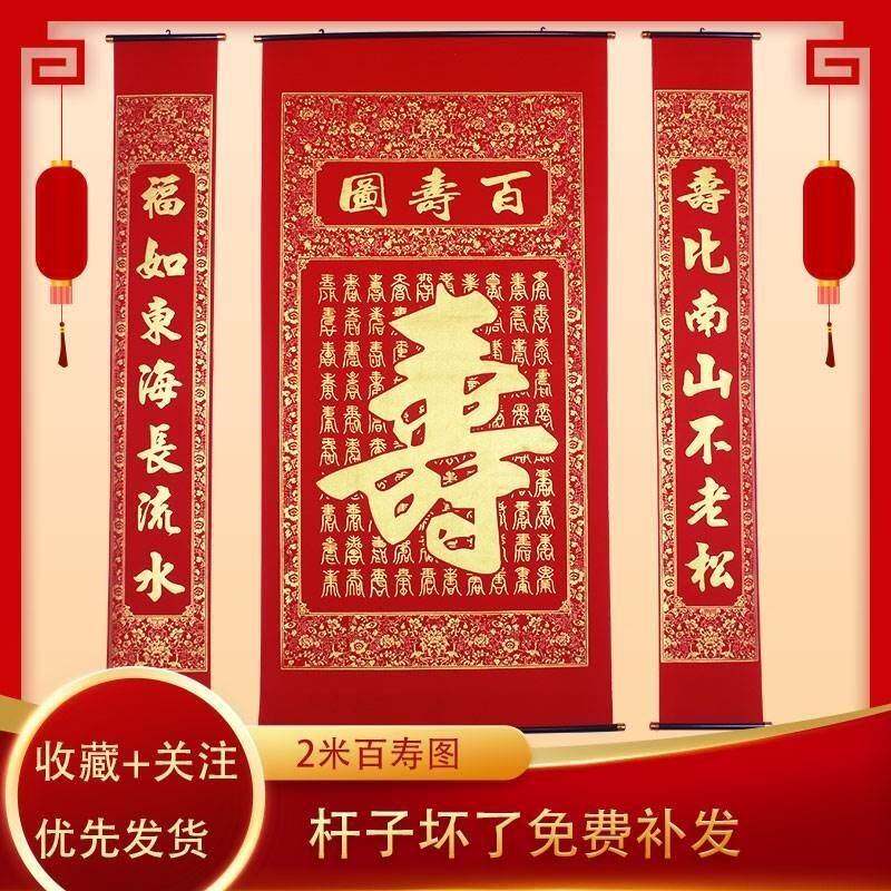 中堂老人爷爷奶奶爸妈过寿日联画挂画做寿礼物生大寿客厅大堂农村