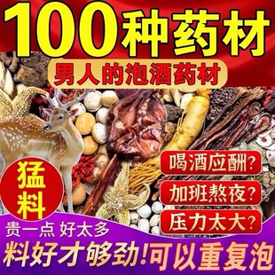 泡酒药材专用男士人参十全套装泡酒材料肾配方药酒鹿茸鞭王泡酒料