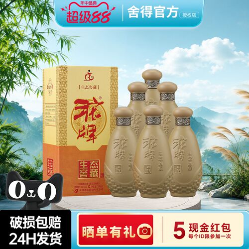 沱牌舍得生态窖藏浓香型纯粮酒