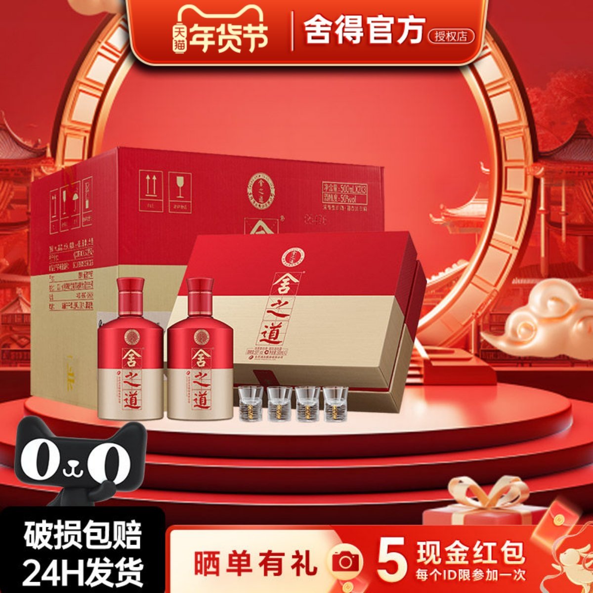 【舍得官方授权】舍之道50度浓香型500ml白酒2瓶礼盒装送礼送长辈
