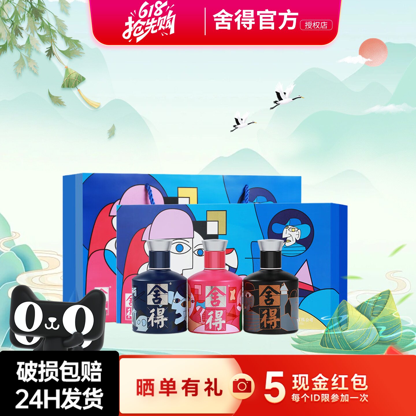 舍得酒52度致敬大师小酒礼盒舍得100ml*3瓶浓香型纯粮节日送礼酒