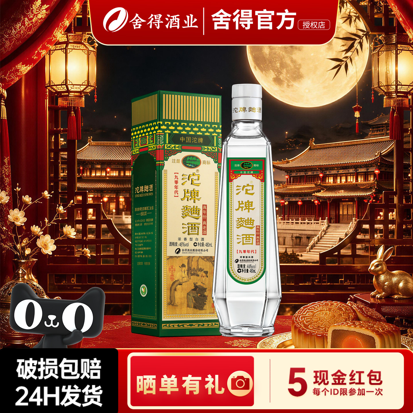 舍得沱牌曲酒90年代46度480ml图片