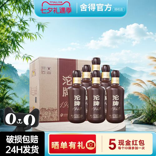 沱牌舍得1940酒整箱6瓶节日送礼