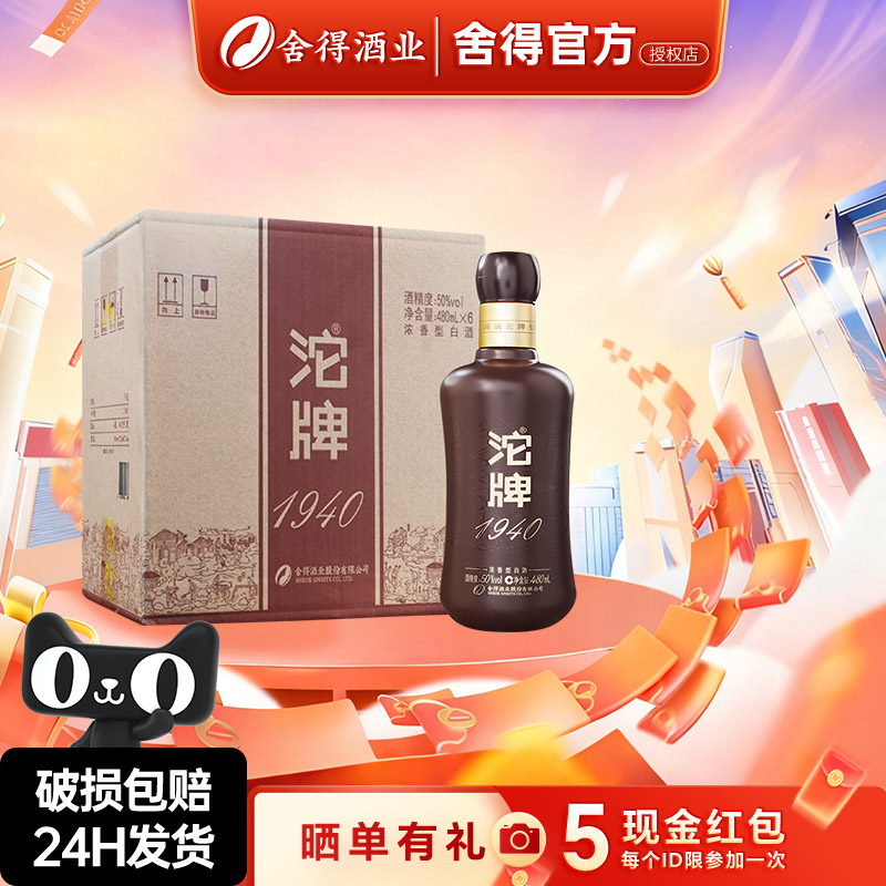 沱牌舍得沱牌1940建厂纪念酒白酒