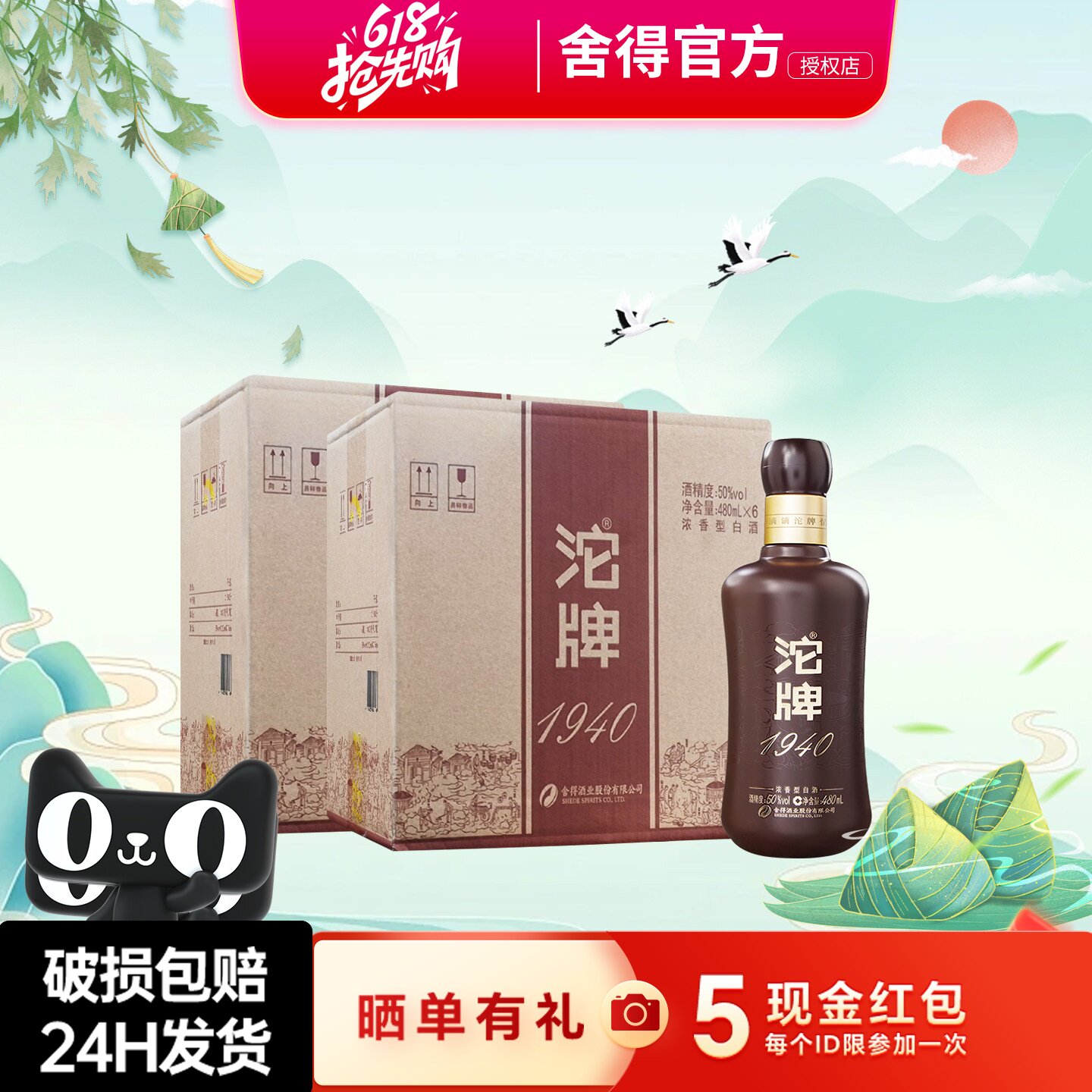 沱牌舍得 1940醇厚浓香型纯粮白酒50度480ml*12瓶装两箱纪念酒