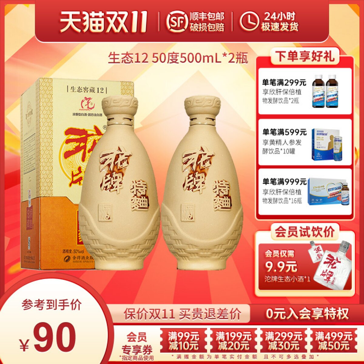 沱牌舍得 沱牌酒生态窖藏12沱牌特曲50度500ml*2瓶装浓香型纯粮酒高性价比高么？