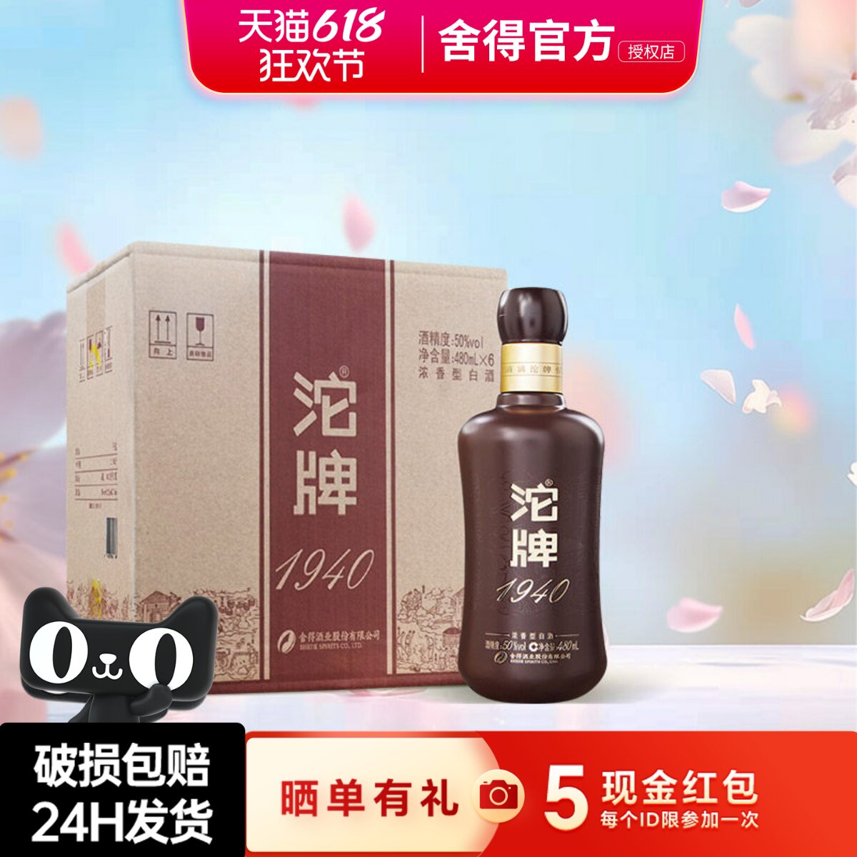 舍得沱牌酒1940建厂纪念酒50度480ml*6瓶装整箱浓香型纯粮白酒