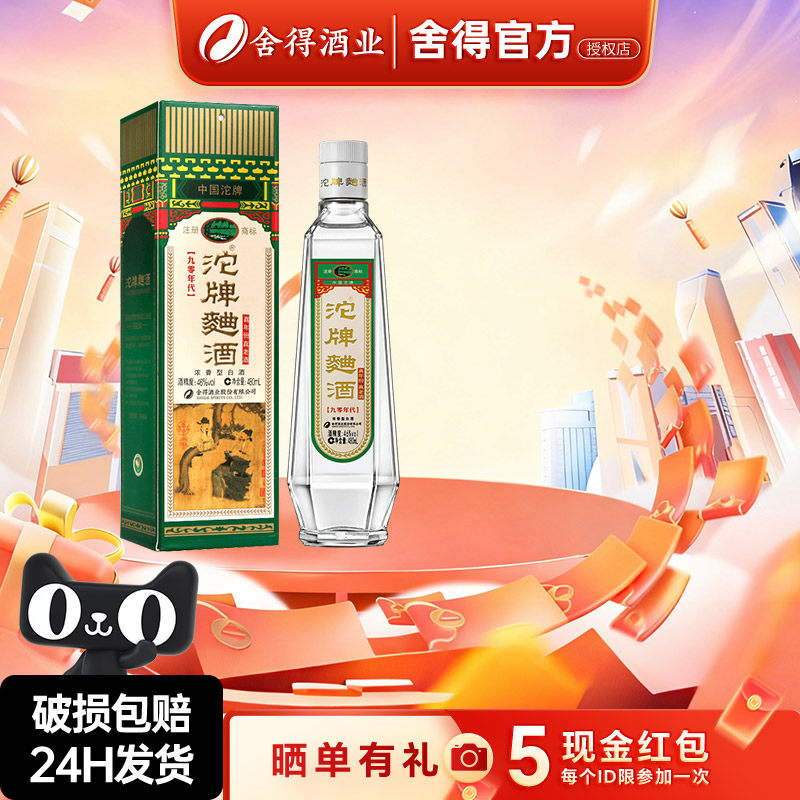 沱牌舍得酒沱牌曲酒90年代46度480ml 浓香型高度收藏节日送礼白酒