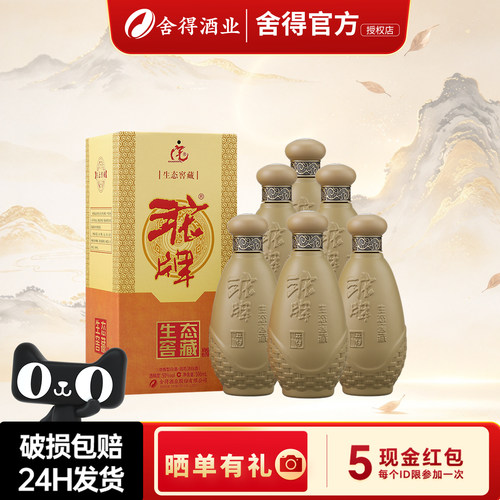 沱牌舍得生态窖藏浓香型纯粮酒