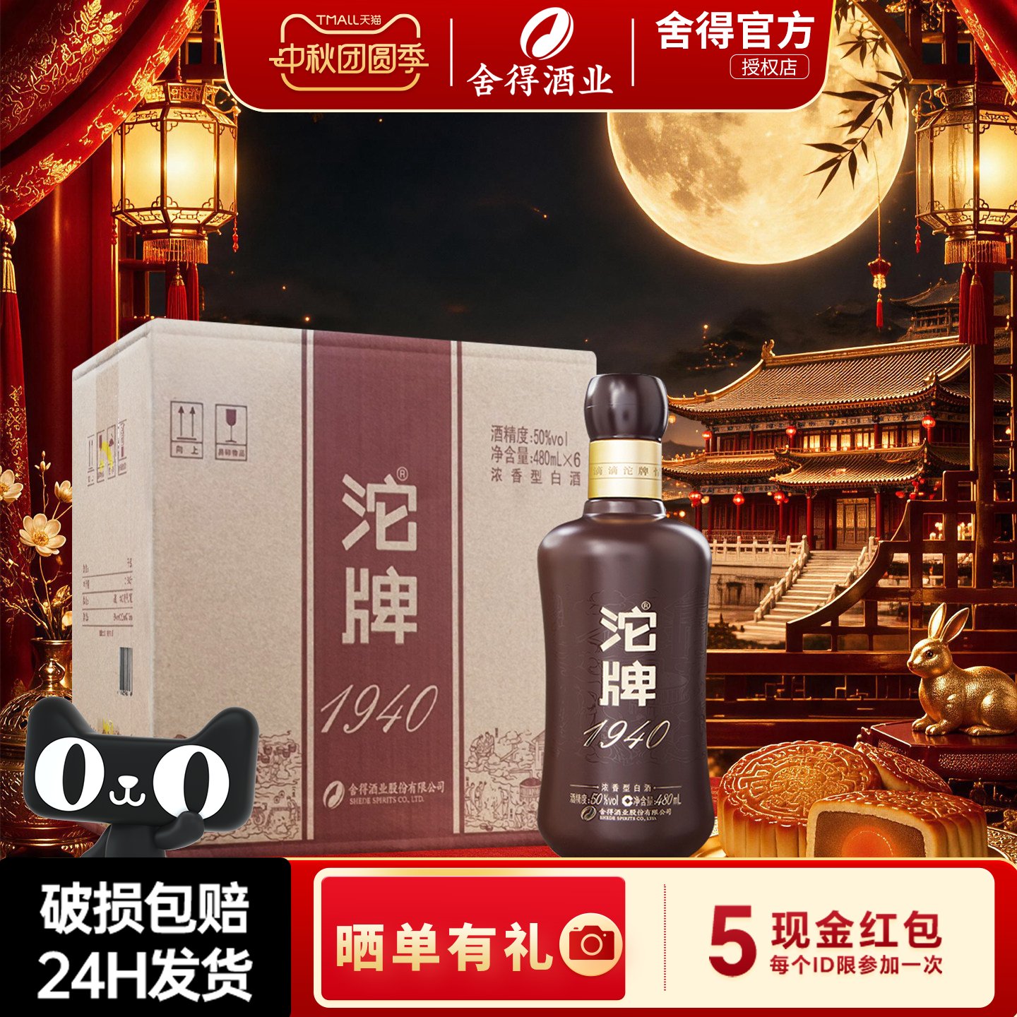 沱牌1940建厂纪念酒白酒50度