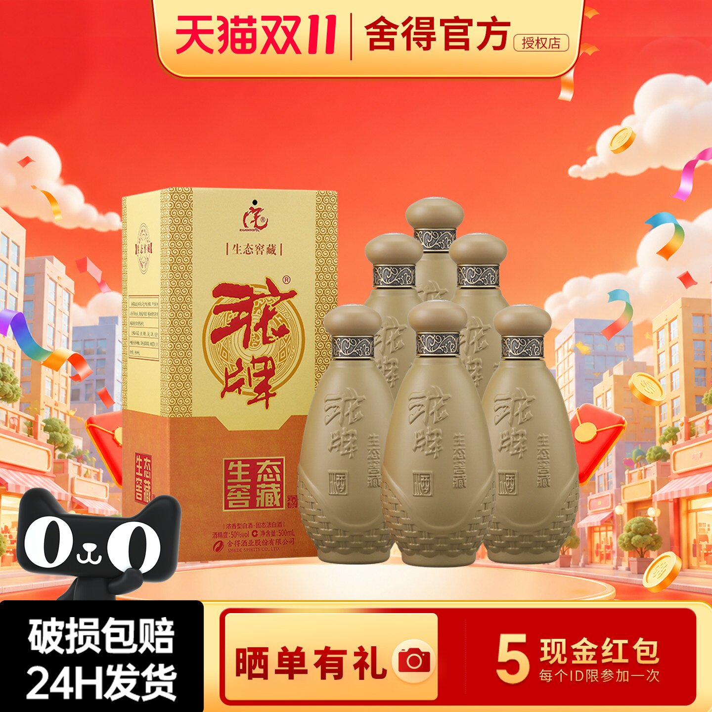 沱牌舍得生态窖藏浓香型纯粮酒