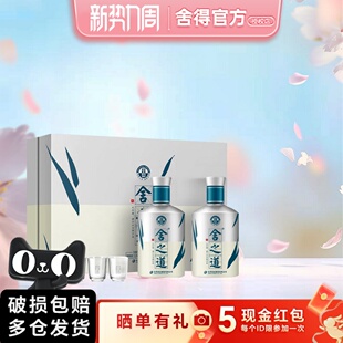 舍得酒 舍之道天之道天道52度浓香型白酒500ml*2瓶礼盒装商务送礼
