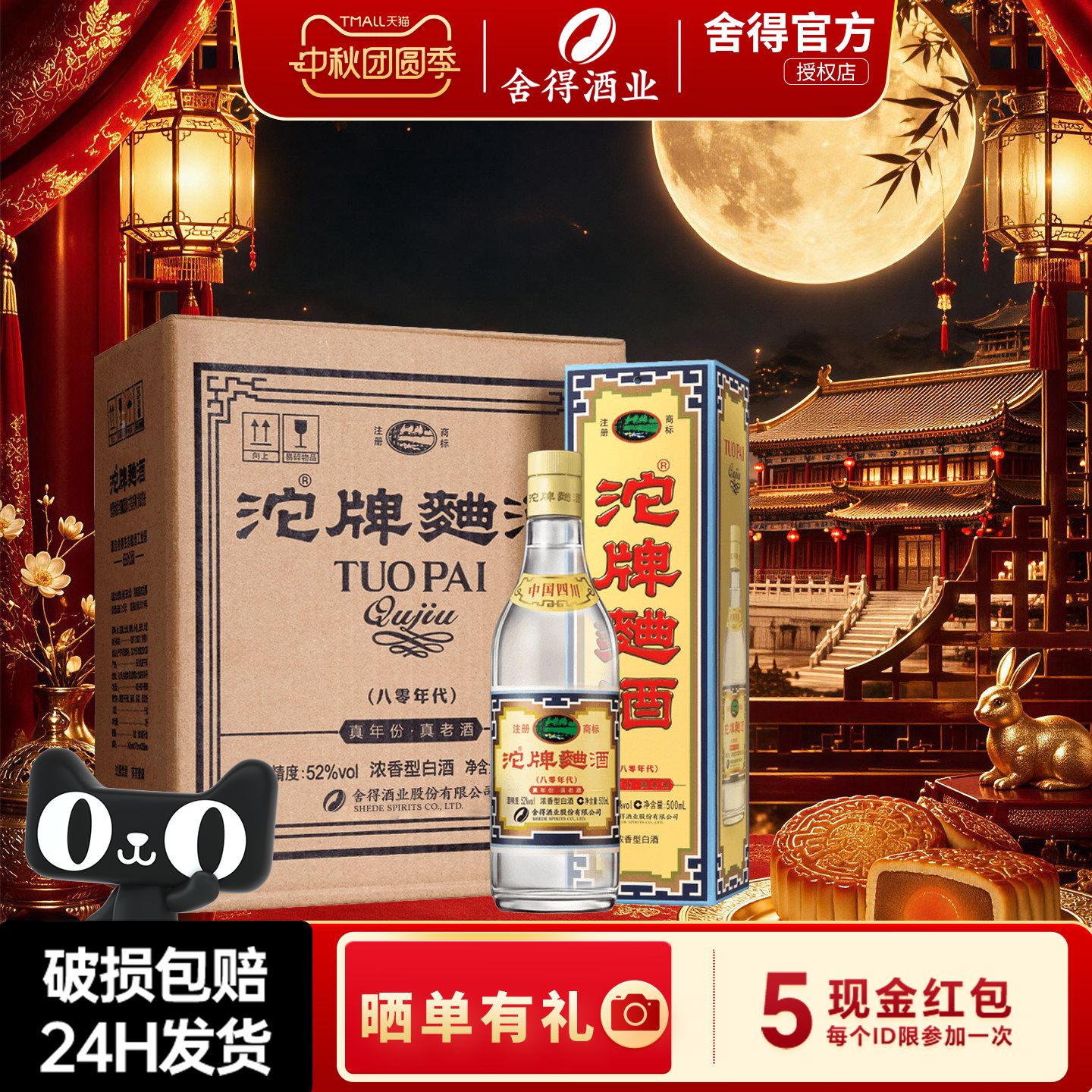 舍得沱牌曲酒80年代52度500ml