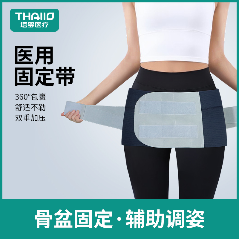 塔罗医用固定带固定骨盆辅助调姿